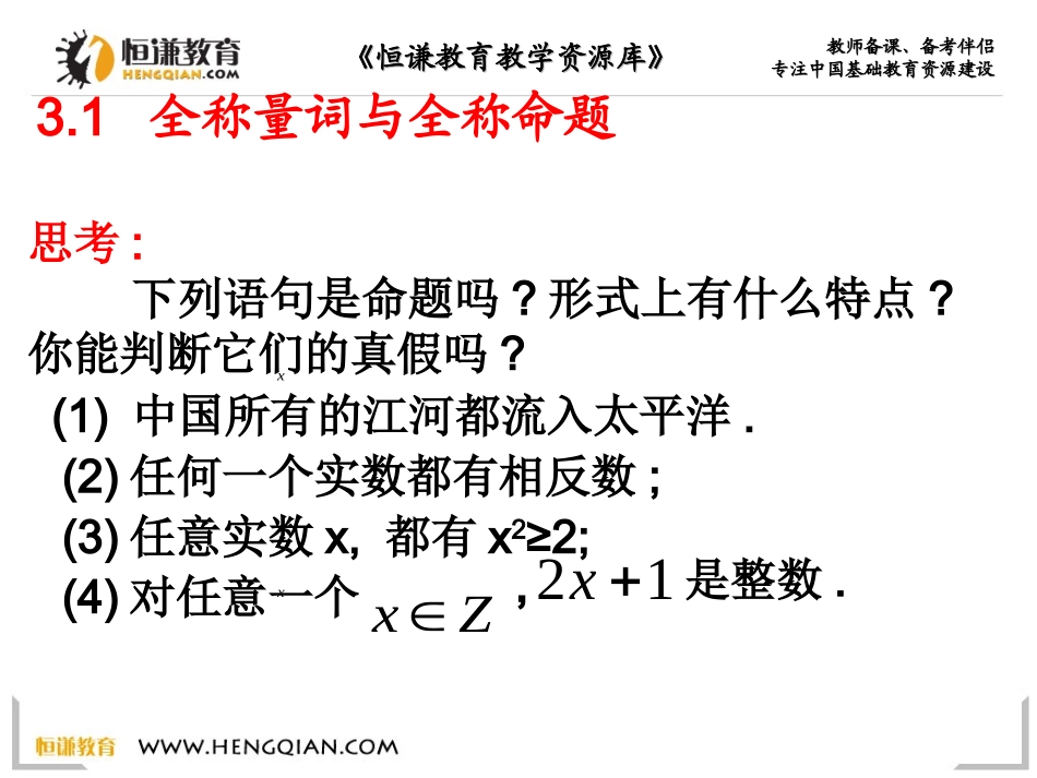 §3全称量词与全称命题_第2页