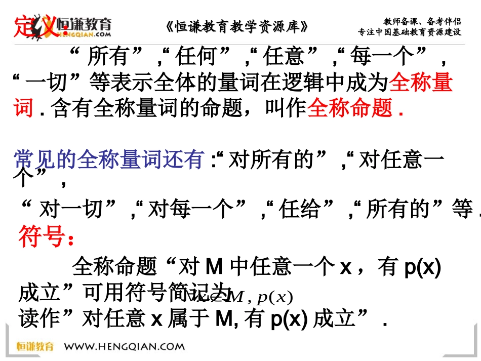 §3全称量词与全称命题_第3页
