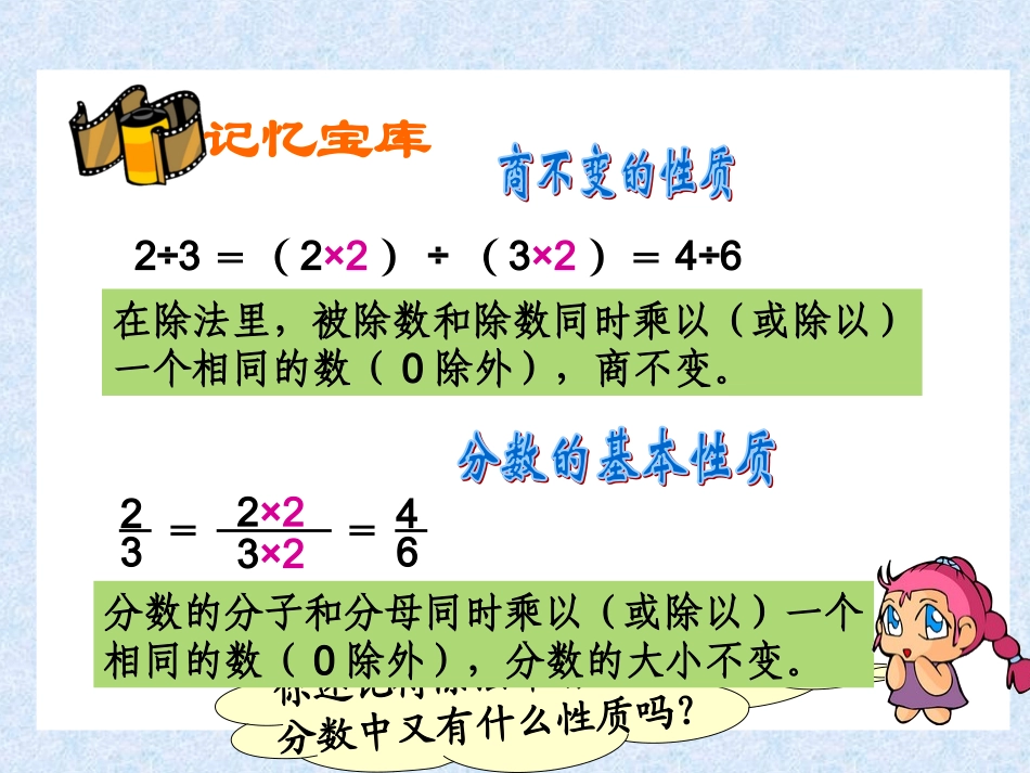 比的基本性质课件1_第2页
