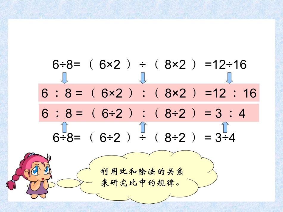 比的基本性质课件1_第3页