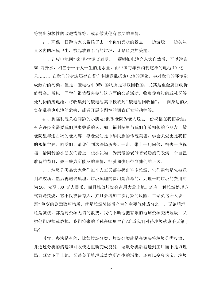 小学生公益计划书范文3篇_第2页