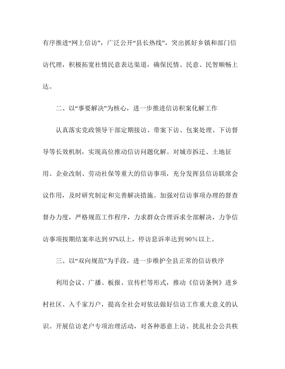 全县信访年度工作计划_第2页