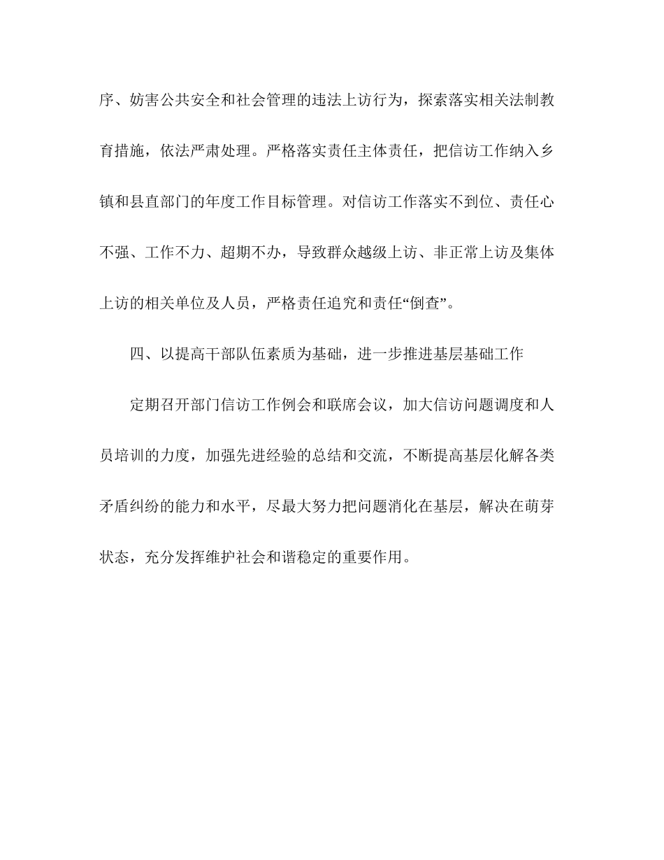 全县信访年度工作计划_第3页