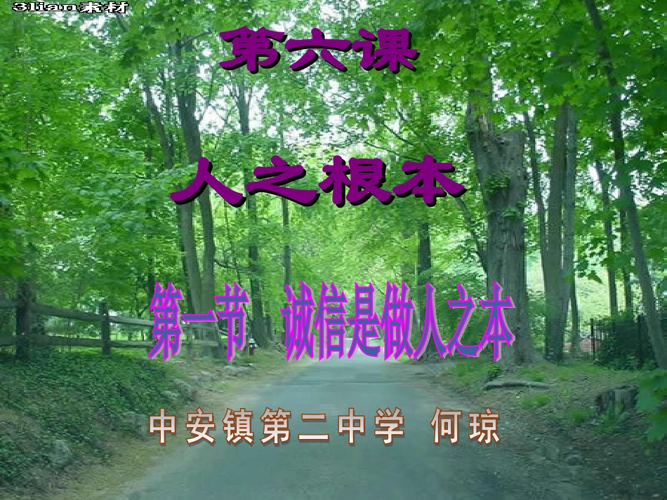 诚信是做人之本(第一时)课_第2页