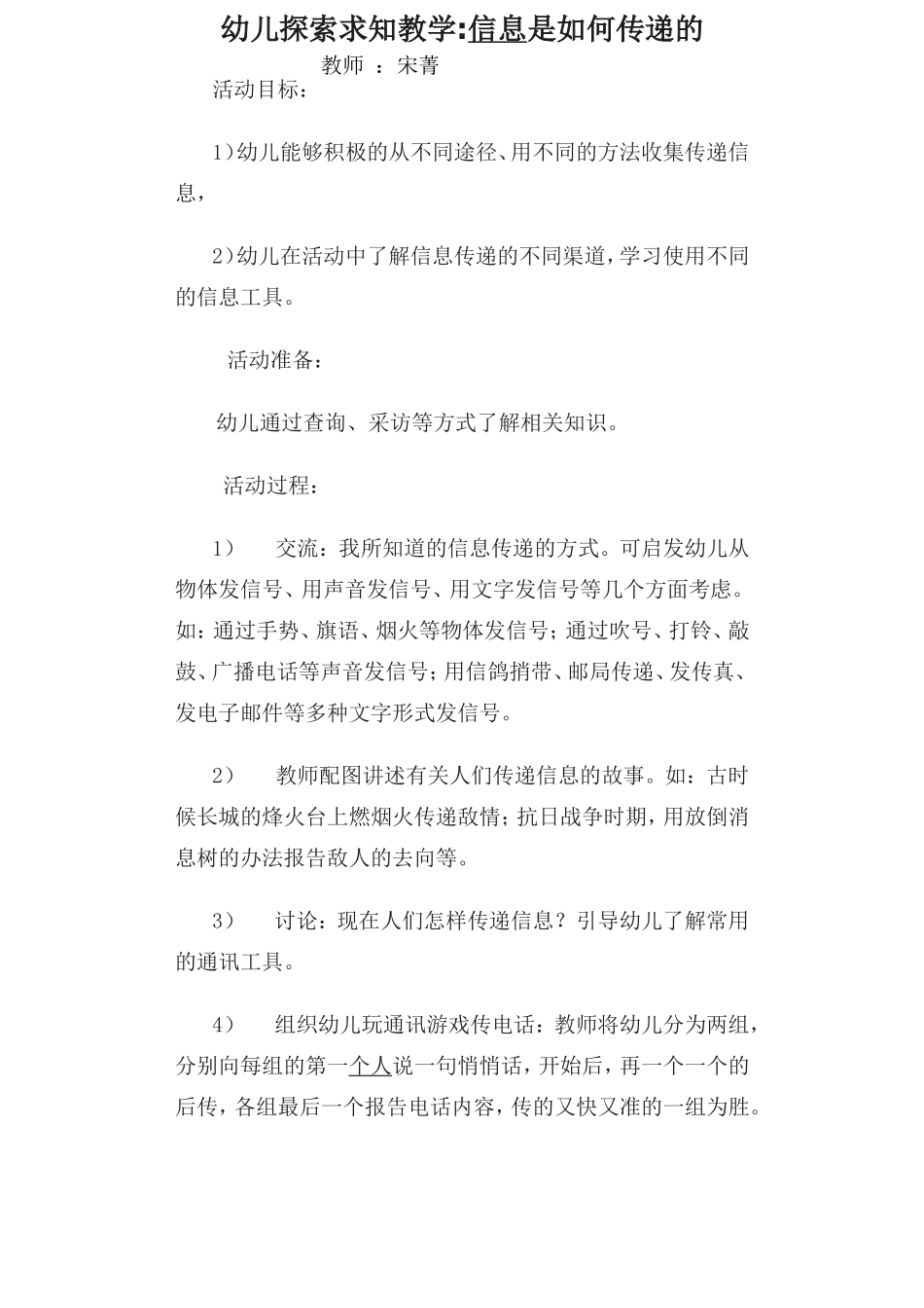 幼儿探索求知教学_第1页
