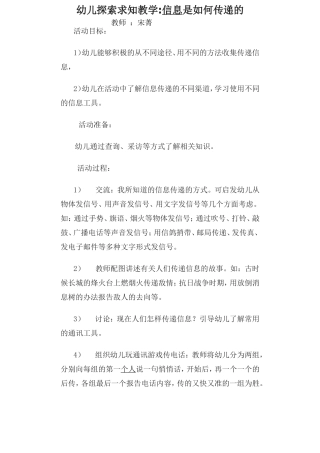 幼儿探索求知教学