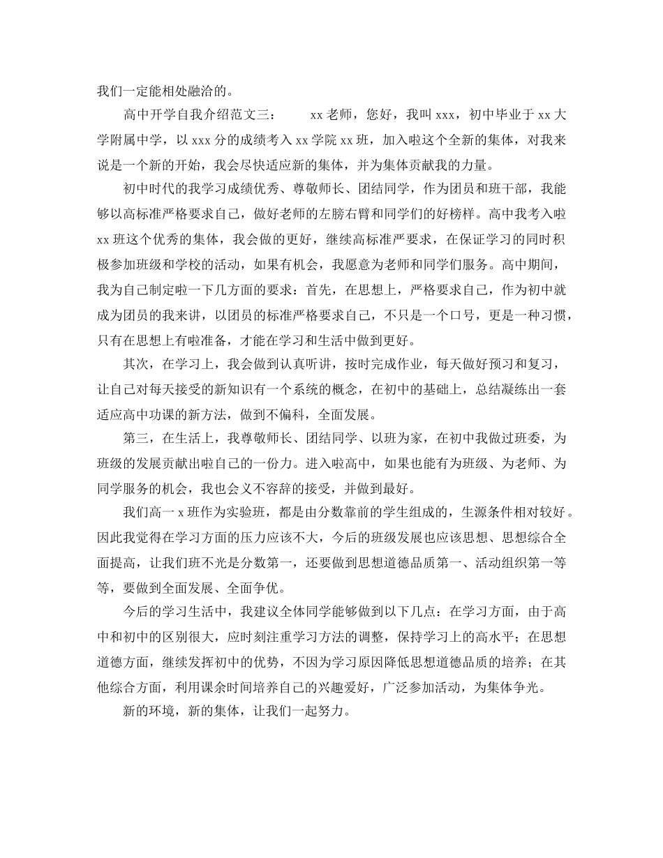 关于高中开学的自我介绍的范文 _第2页