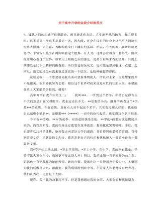 关于高中开学的自我介绍的范文 