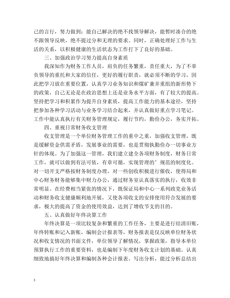 会计工作自我鉴定特长 _第3页