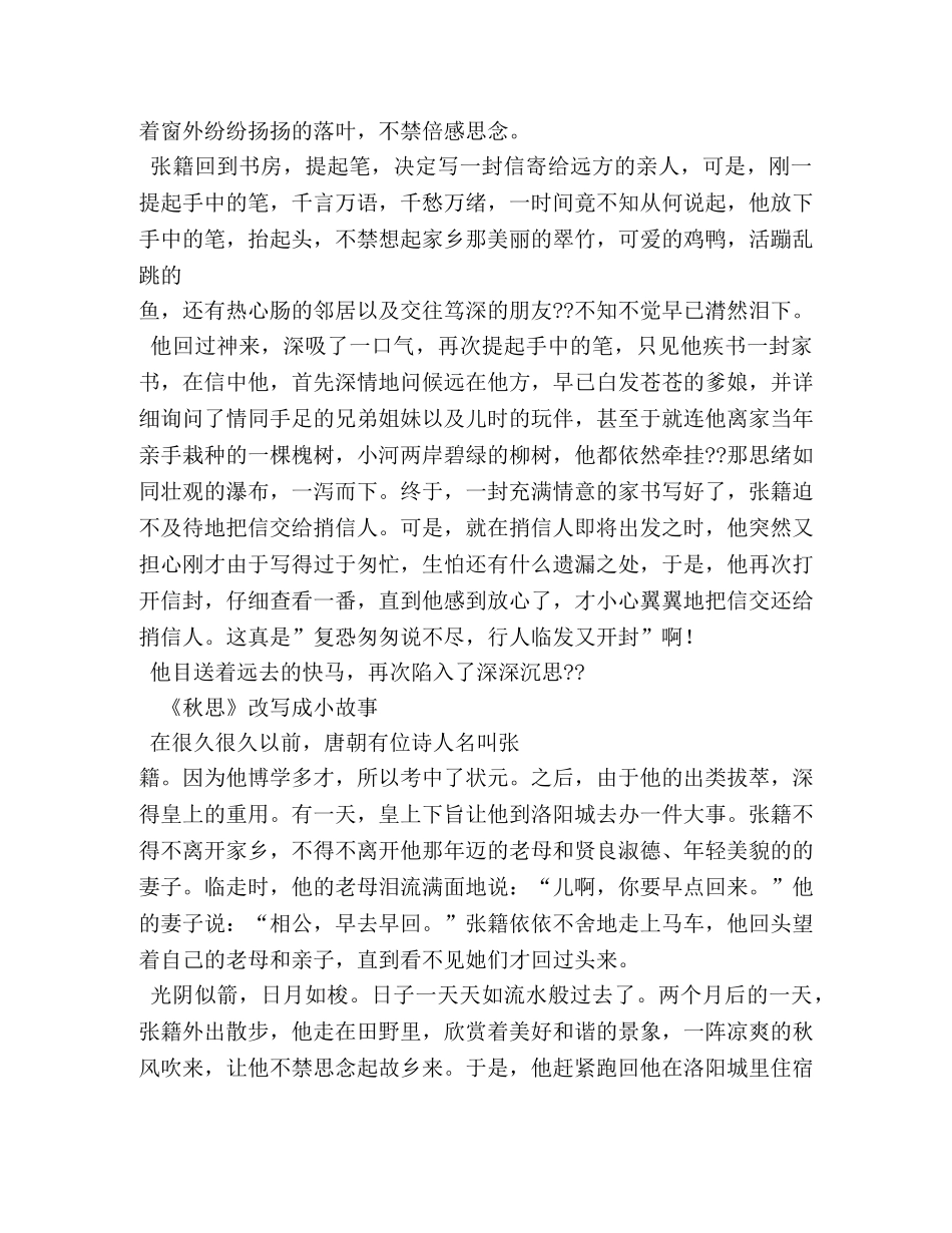 作文秋思改写小故事 _第2页