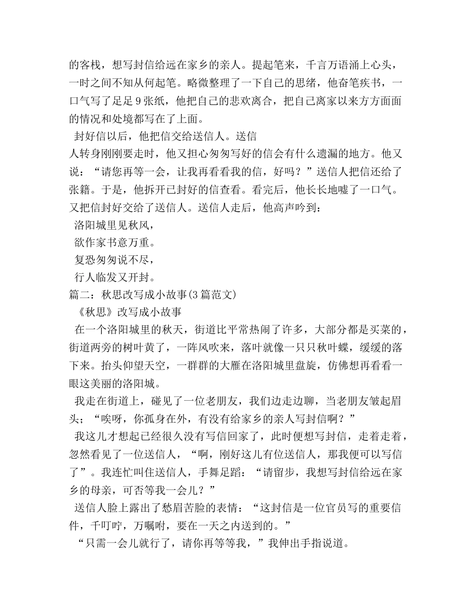 作文秋思改写小故事 _第3页