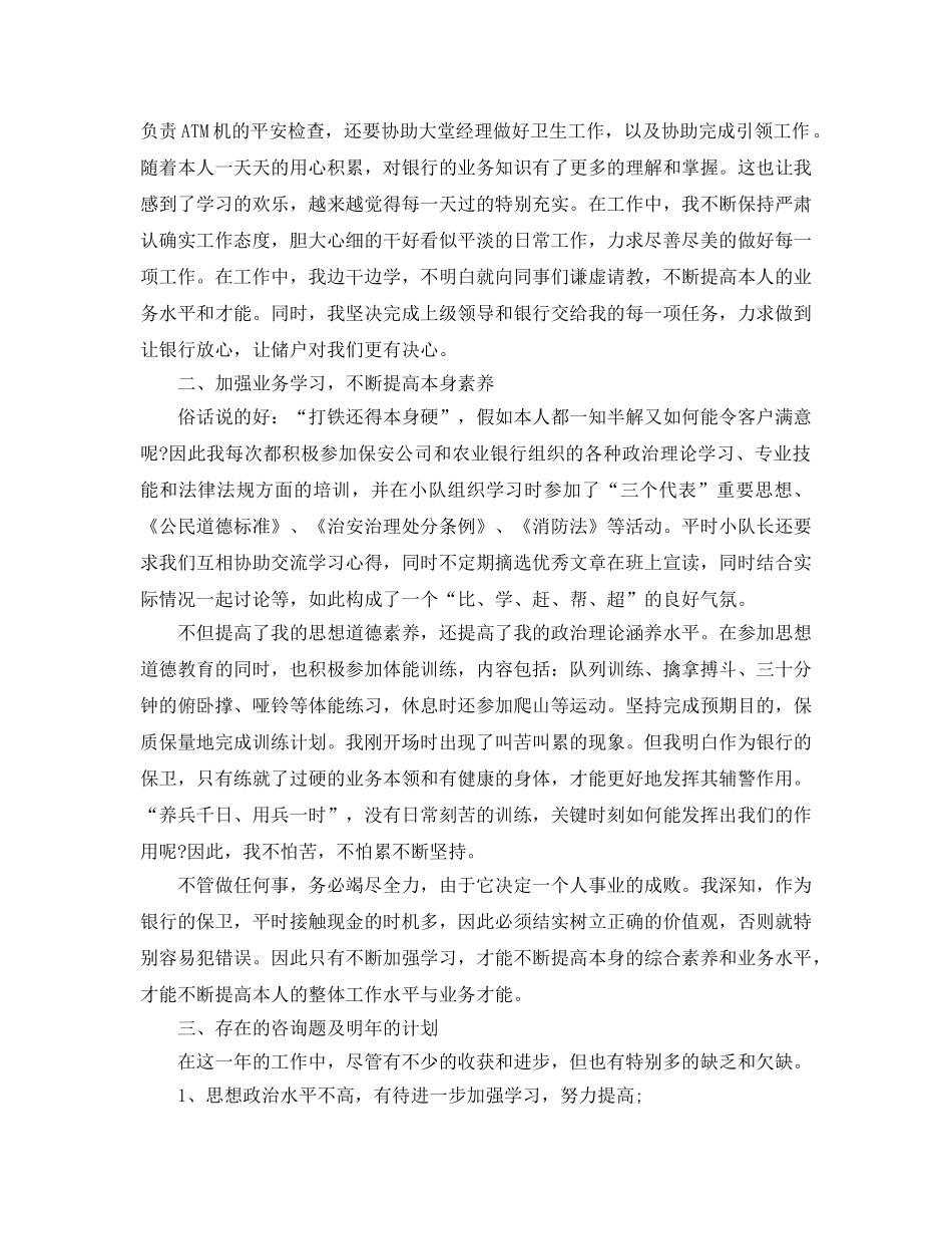 年度工作参考总结-保安年度工作参考总结「8篇」 _第2页