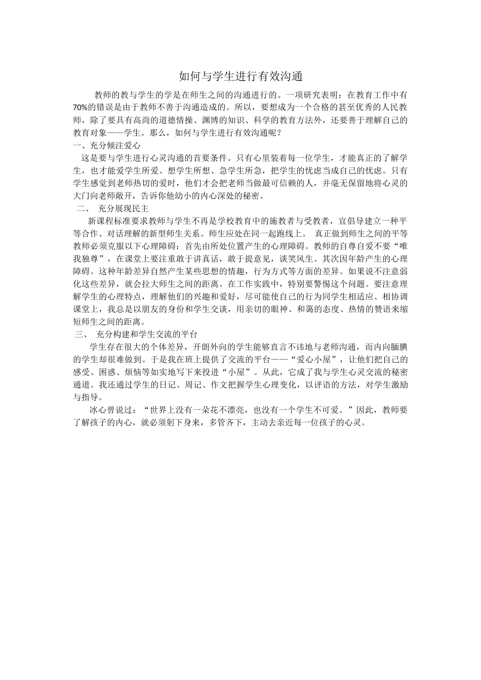 如何与学生进行有效沟通_第1页