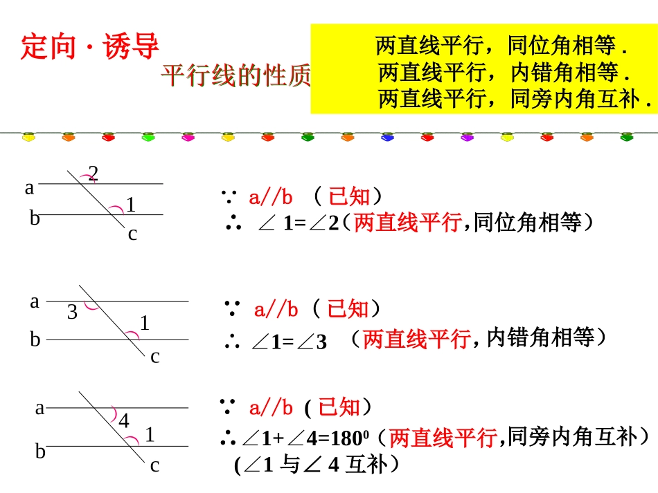 平行线的判定与性质的运用_第2页