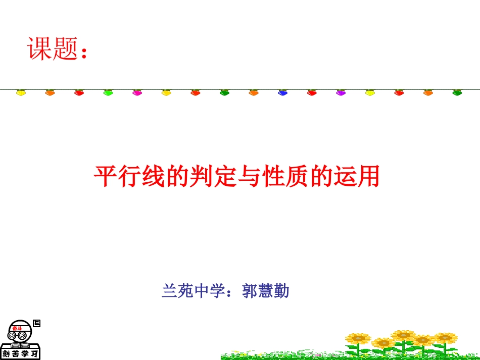 平行线的判定与性质的运用_第3页