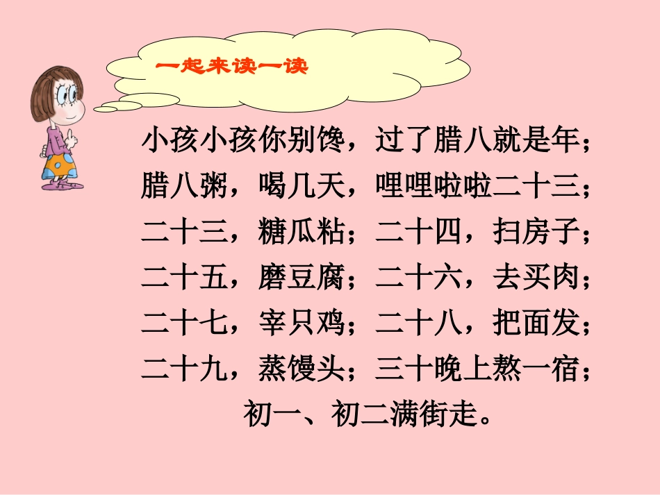 、北京的春节_第1页