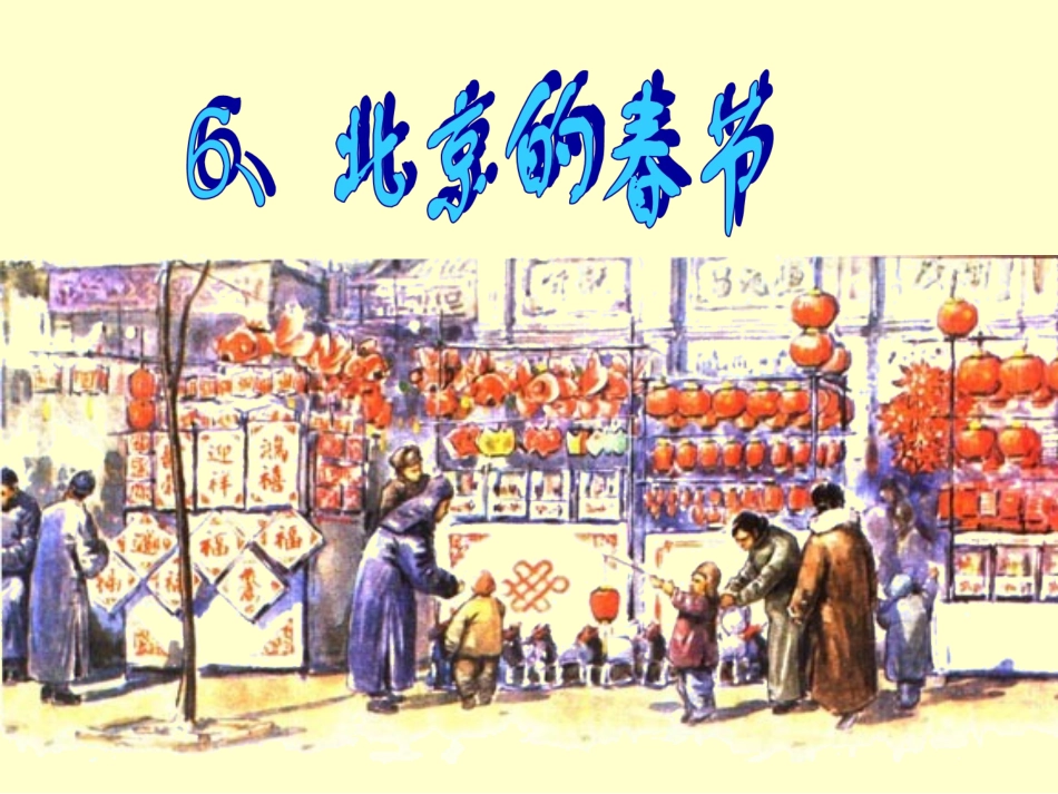 、北京的春节_第2页