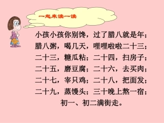 、北京的春节