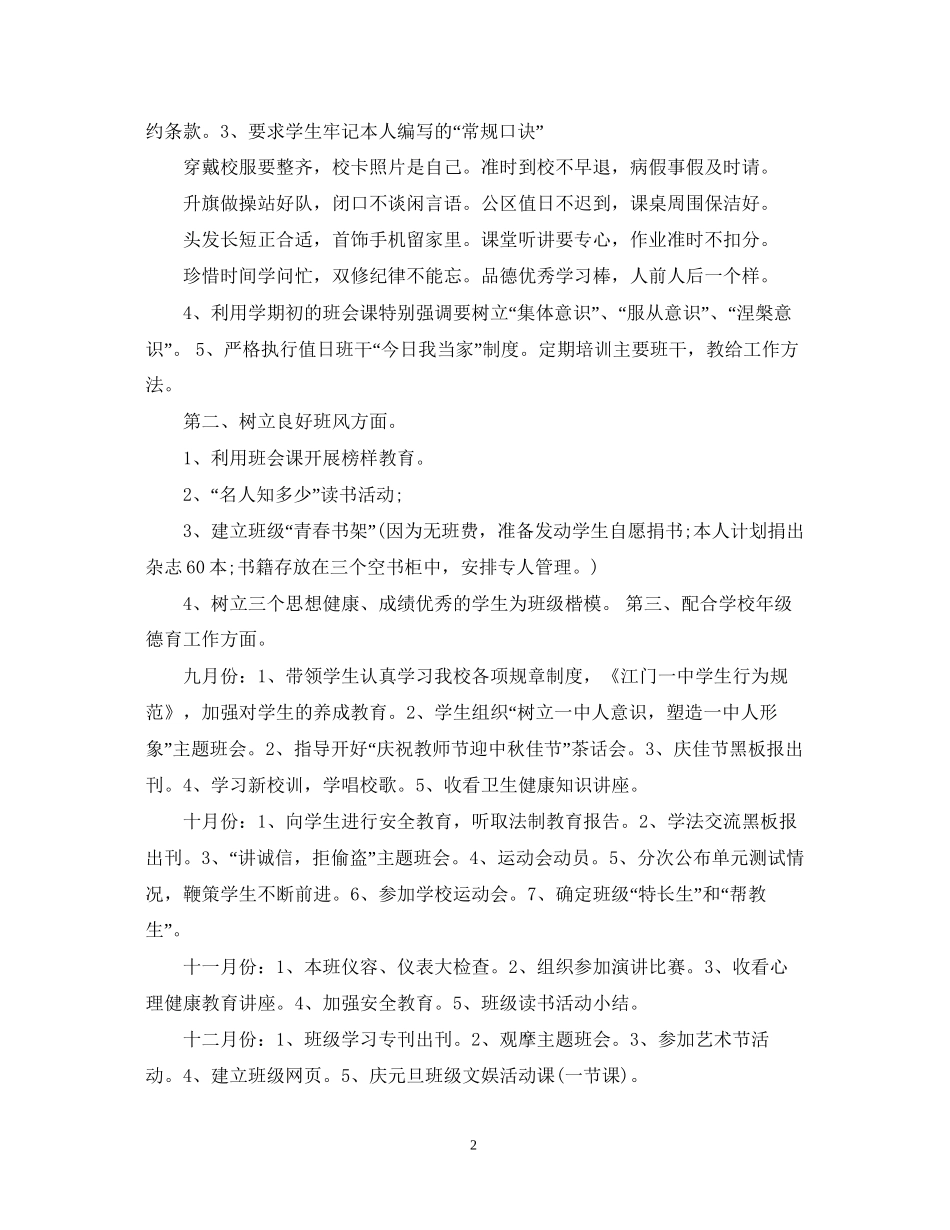 高中班级工作计划表_第2页