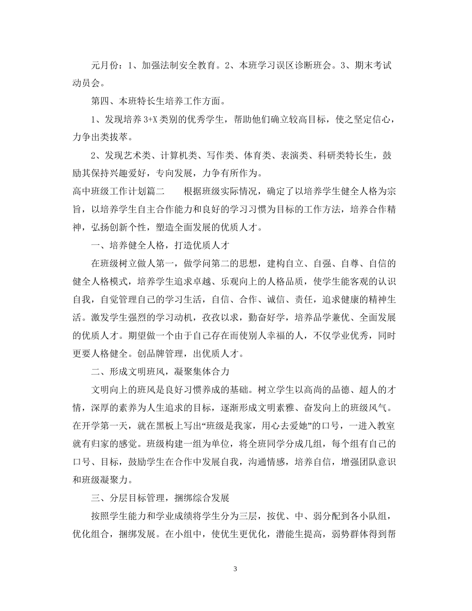 高中班级工作计划表_第3页