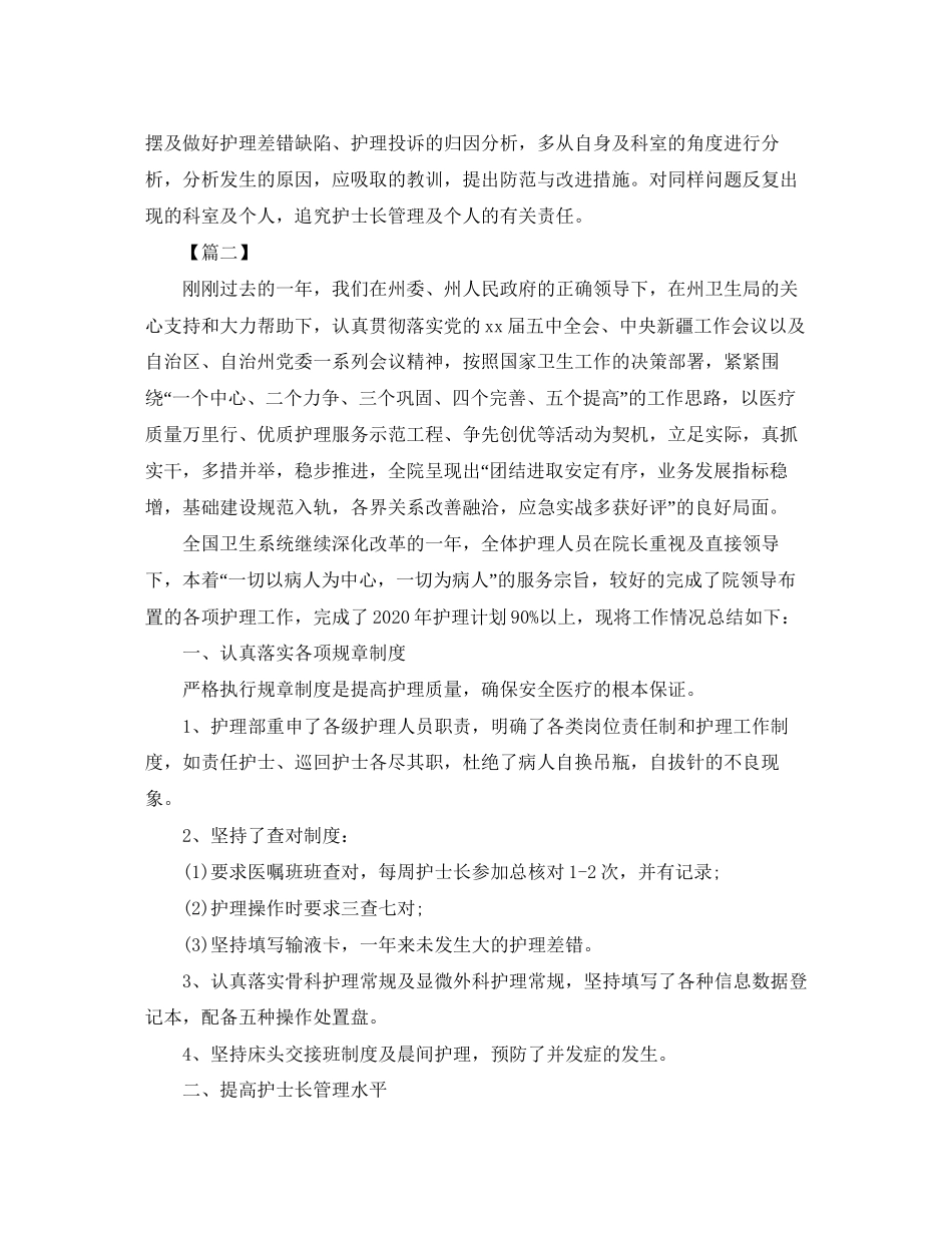 科室护士个人工作计划_第3页