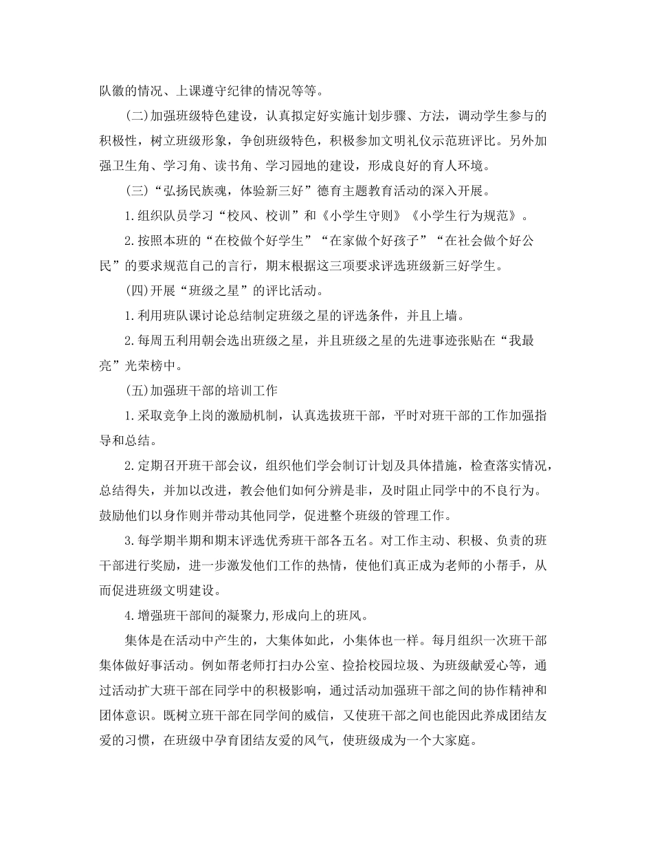 2020年春小学教师个人工作计划_第2页