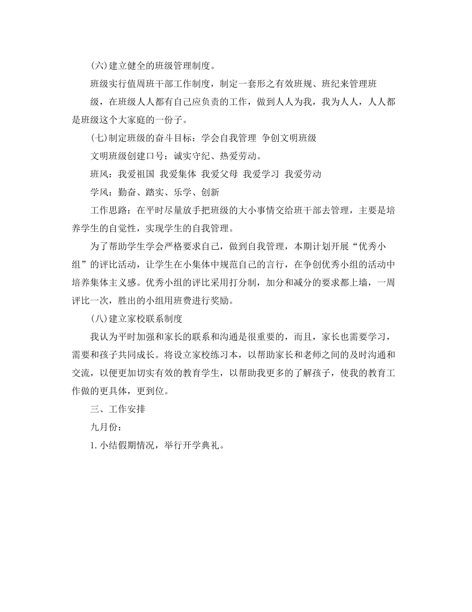 2020年春小学教师个人工作计划_第3页