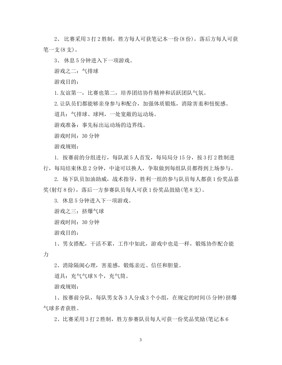 关于户外活动计划书范文_第3页