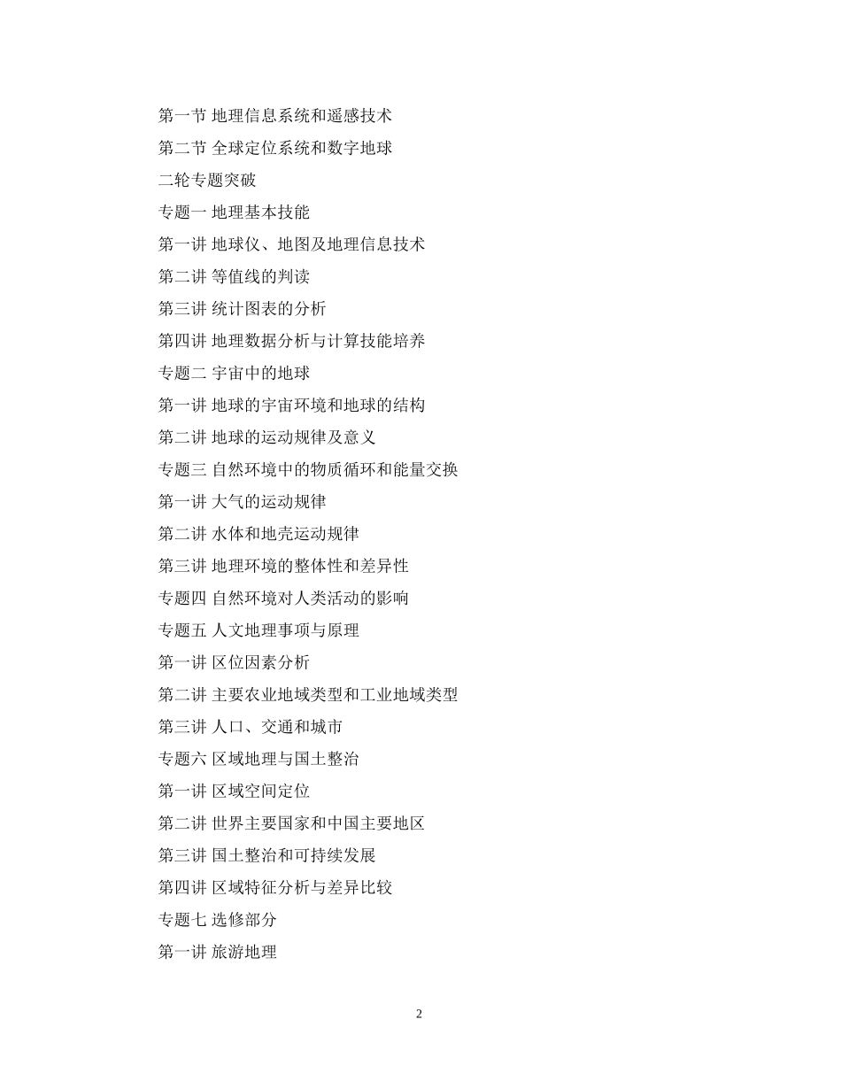 高三下学期地理教师的工作计划_第2页