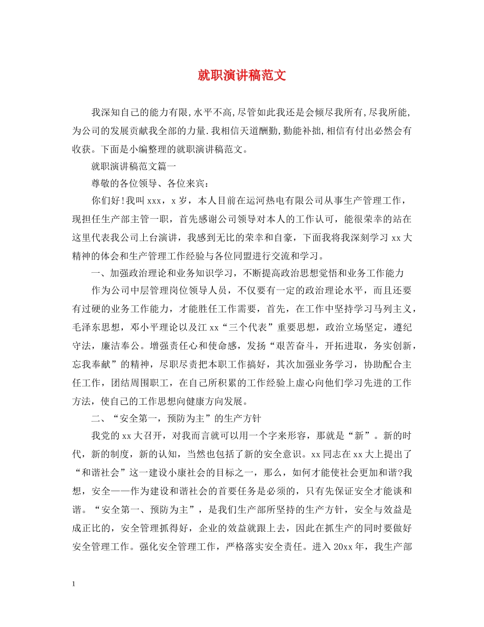 就职演讲稿范文 _第1页