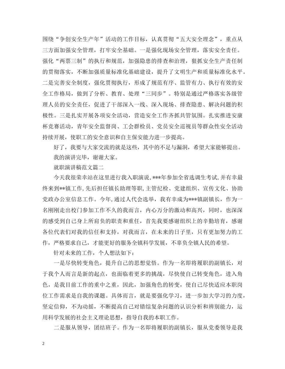 就职演讲稿范文 _第2页