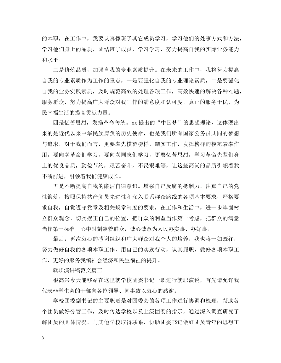 就职演讲稿范文 _第3页