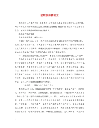就职演讲稿范文 