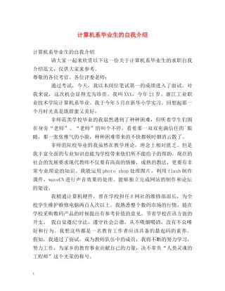 计算机系毕业生的自我介绍 