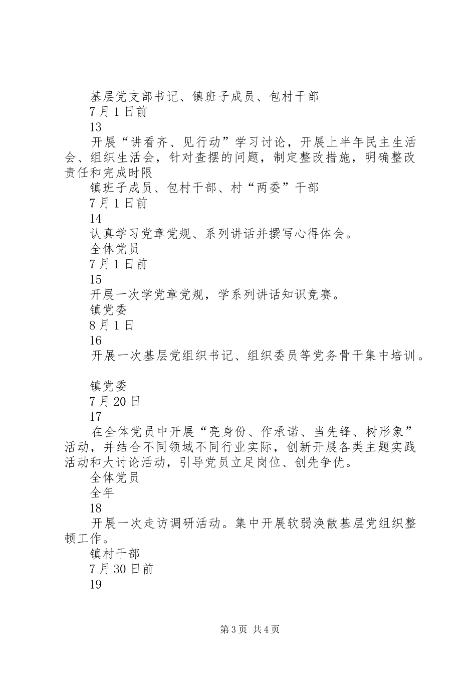 《推进“两学一做”学习教育常态化制度化》任务清单_第3页