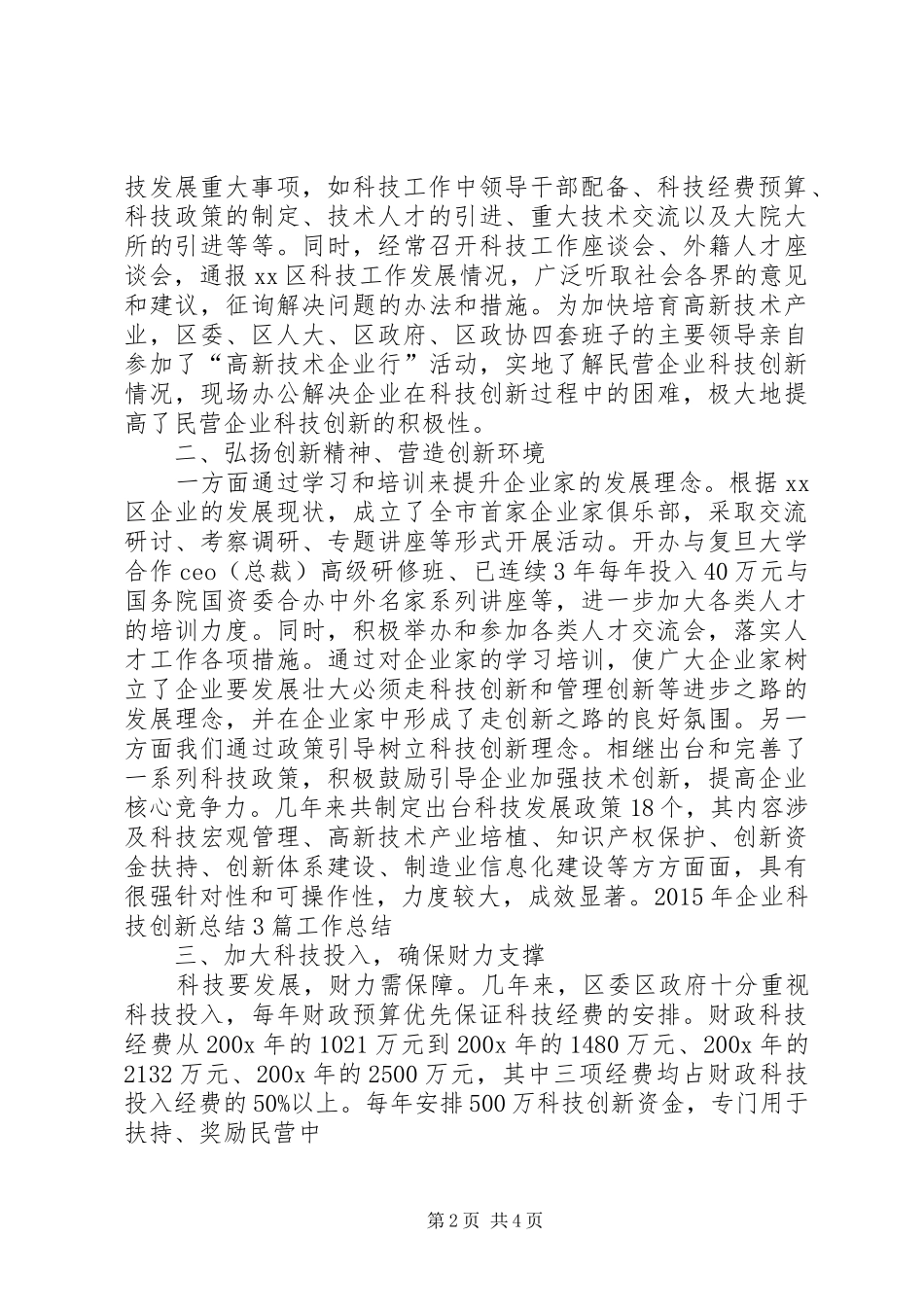 企业科技创新总结三_第2页