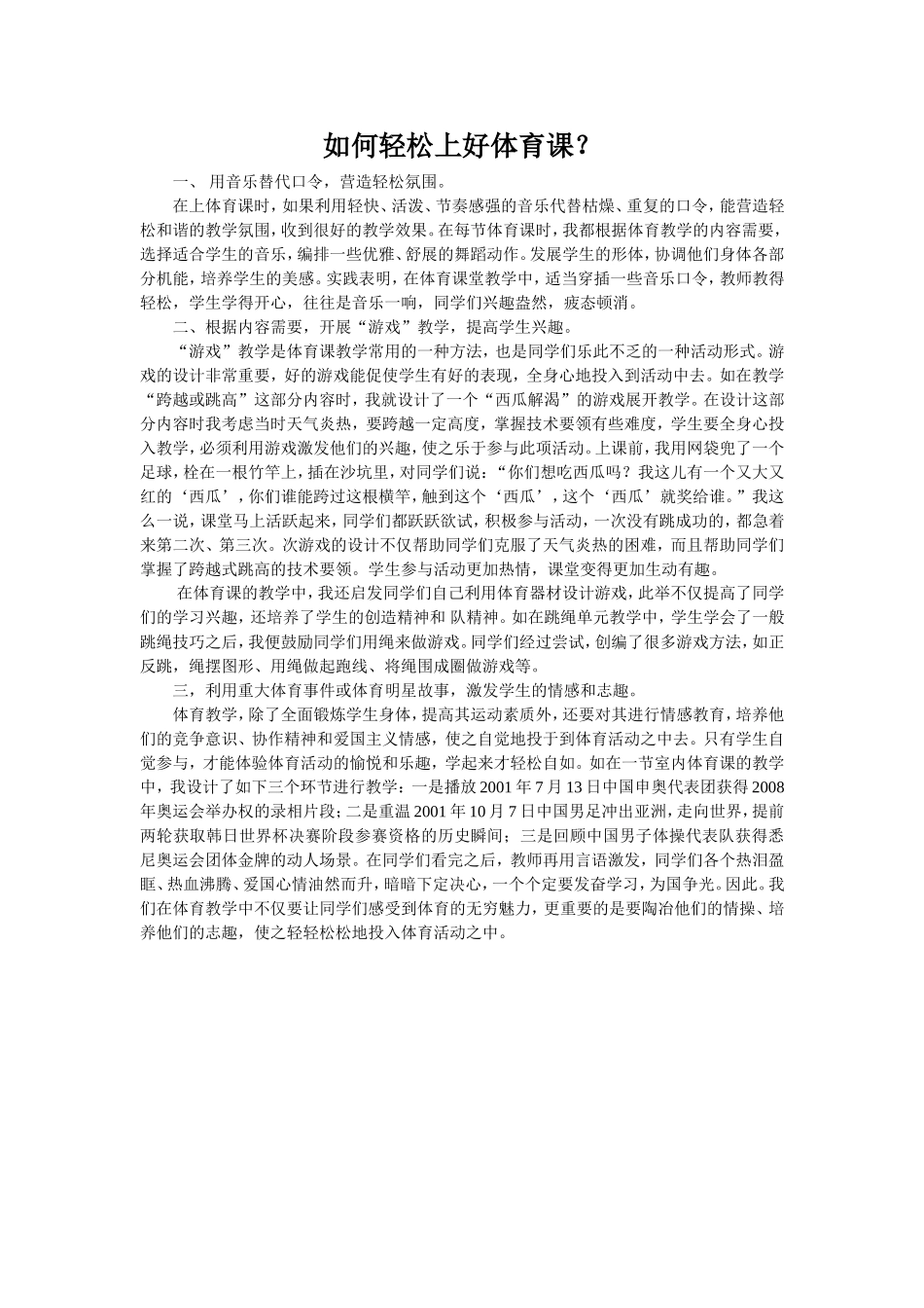 如何轻松上好体育课_第1页