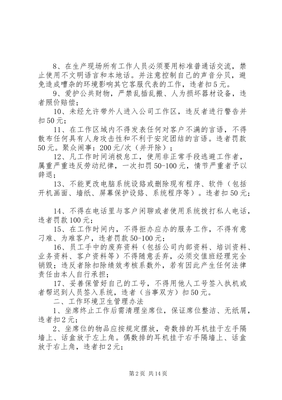 运营部XX现场管理制度_第2页