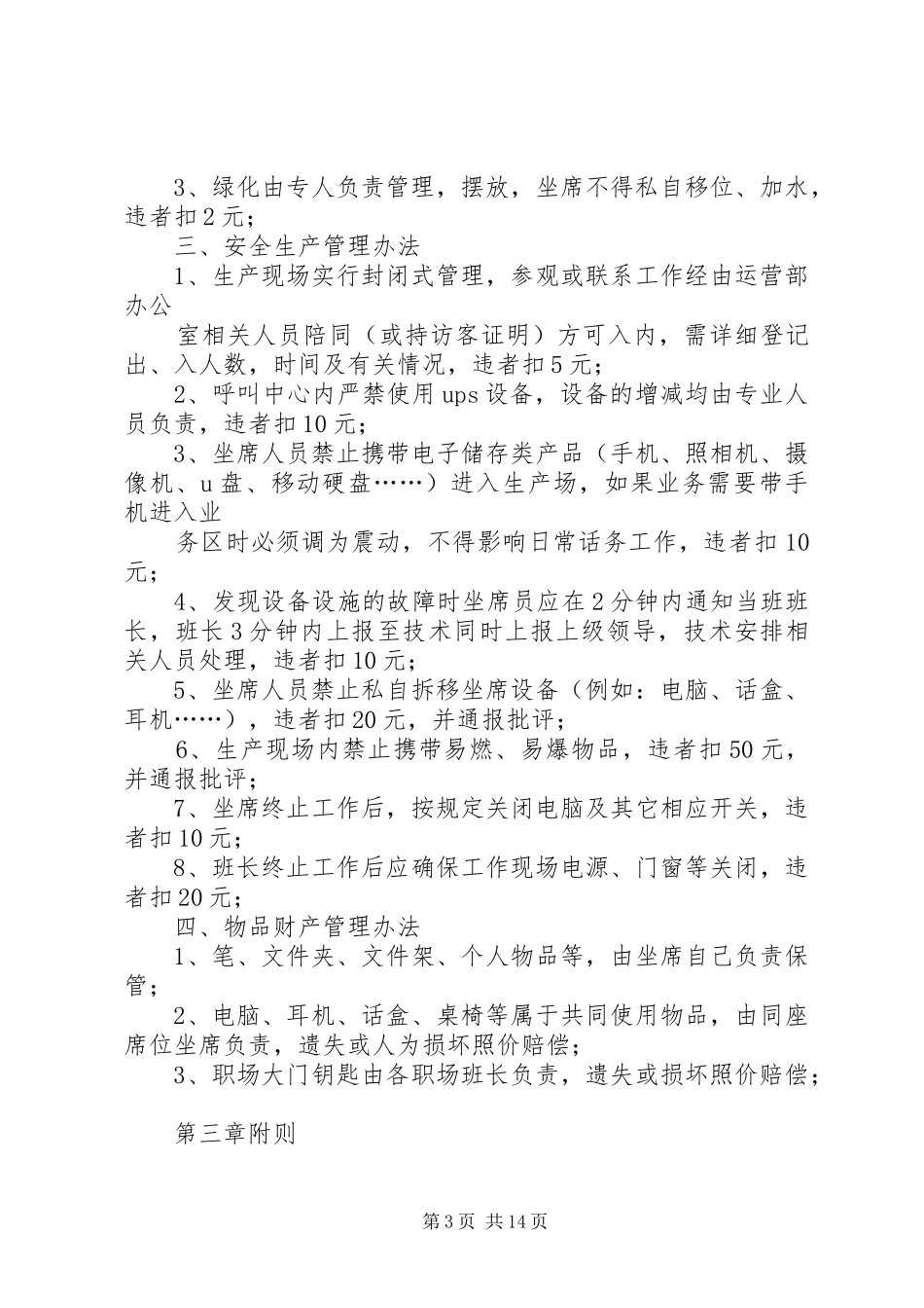 运营部XX现场管理制度_第3页