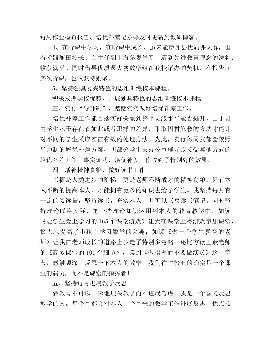 小学数学下学期教学工作参考总结（通用） _第2页