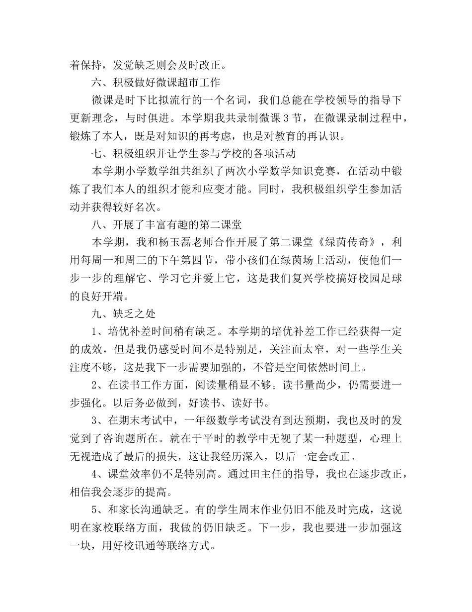 小学数学下学期教学工作参考总结（通用） _第3页