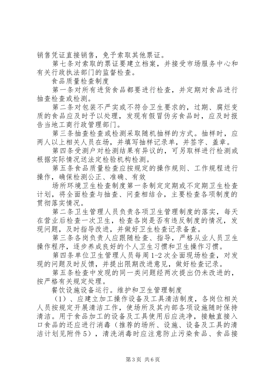 食品原料进货查验制度_第3页