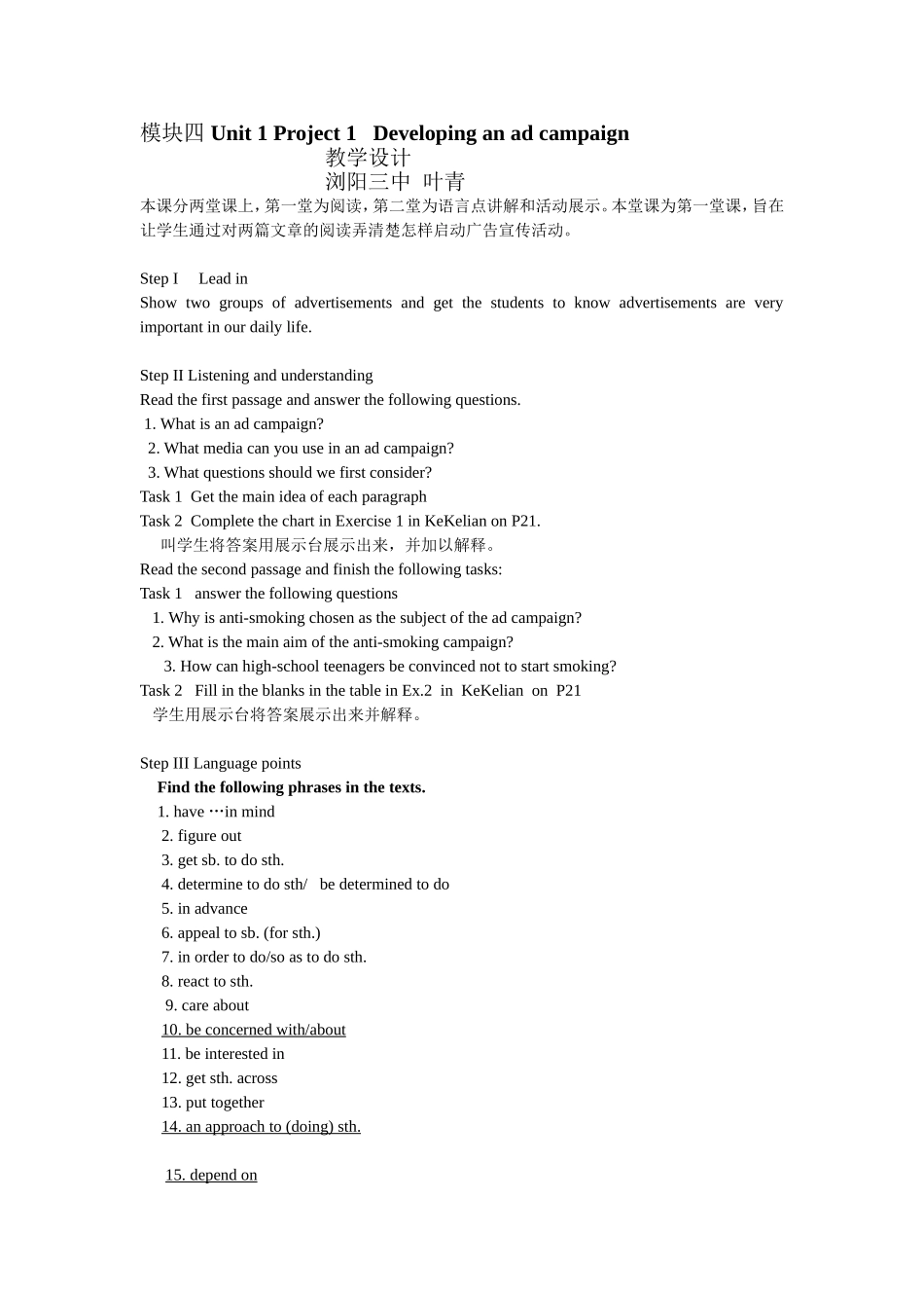 模块四Unit1Project1教学设计_第1页
