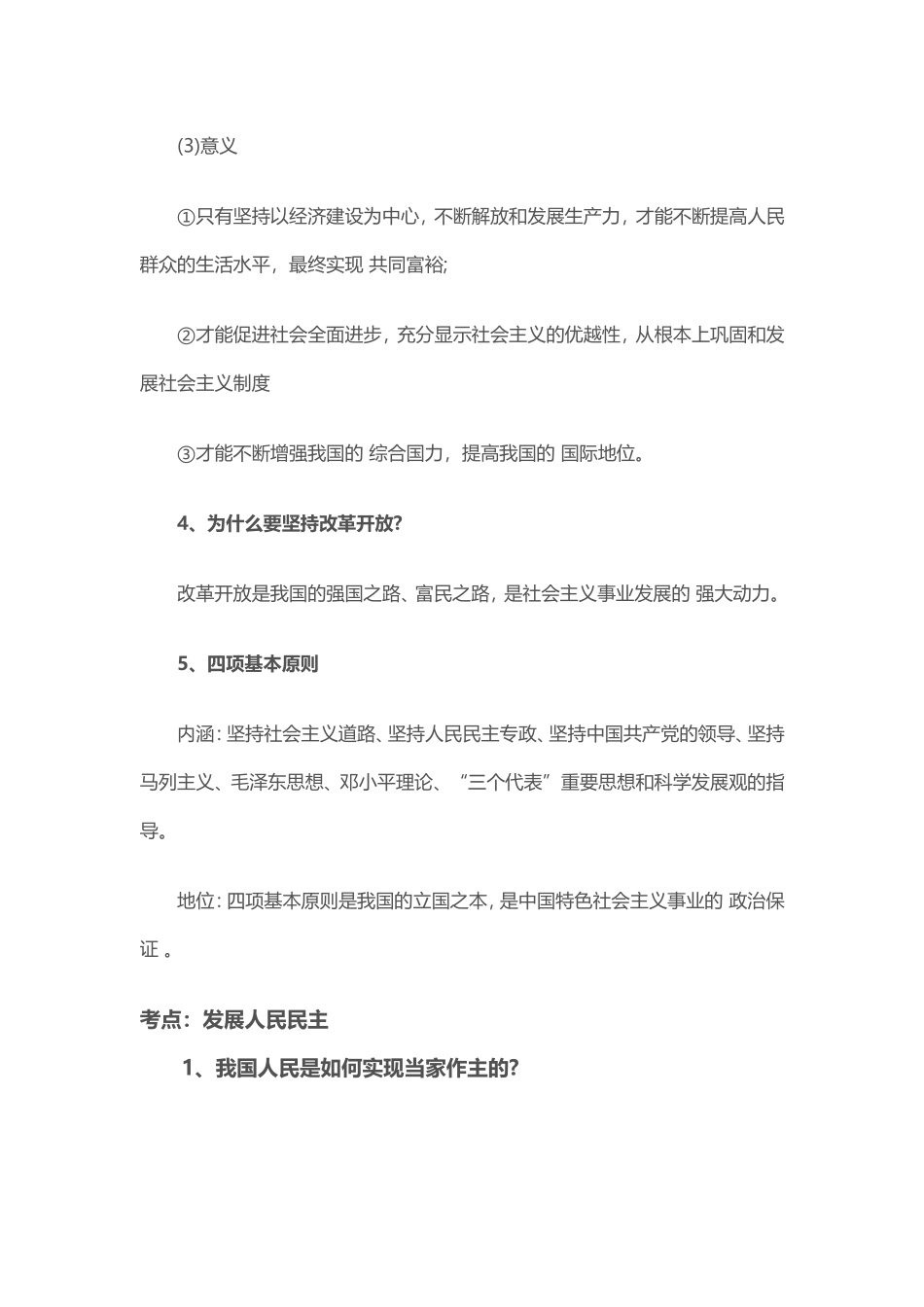 2015年人教版中考政治知识点复习专题四：政治、经济、文化_第2页