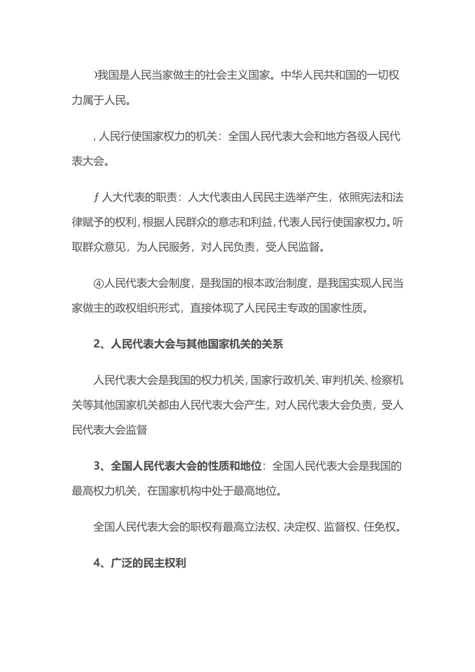 2015年人教版中考政治知识点复习专题四：政治、经济、文化_第3页