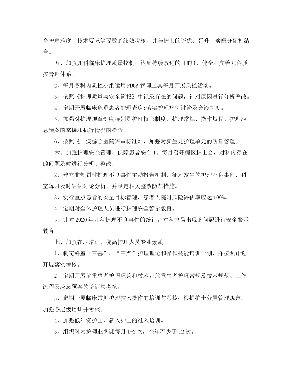 2020年儿科护理工作计划开头_第2页