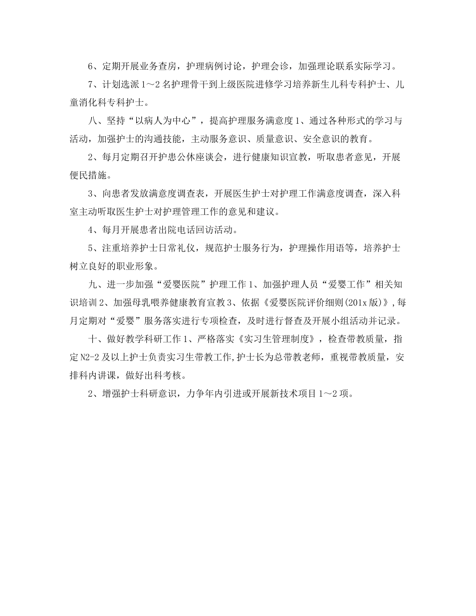 2020年儿科护理工作计划开头_第3页