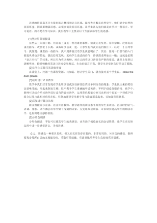 语感的培养离不开大量的语言材料和语言环境