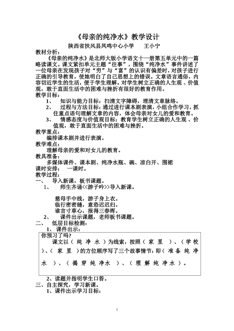 《母亲的纯净水》教案设计_第1页