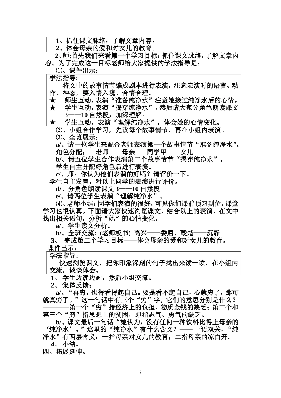 《母亲的纯净水》教案设计_第2页